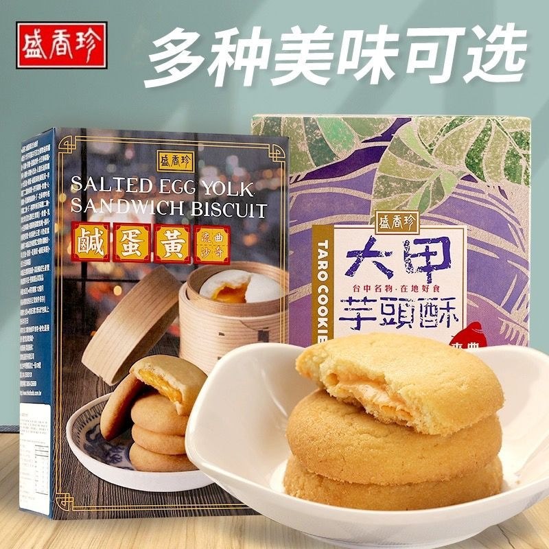 Đài Loan Sheng Xiangzhen Đồ ăn nhẹ nổi bật Dajia Taro Minced Taro Sandwich Bánh quy trứng muối Lòng 