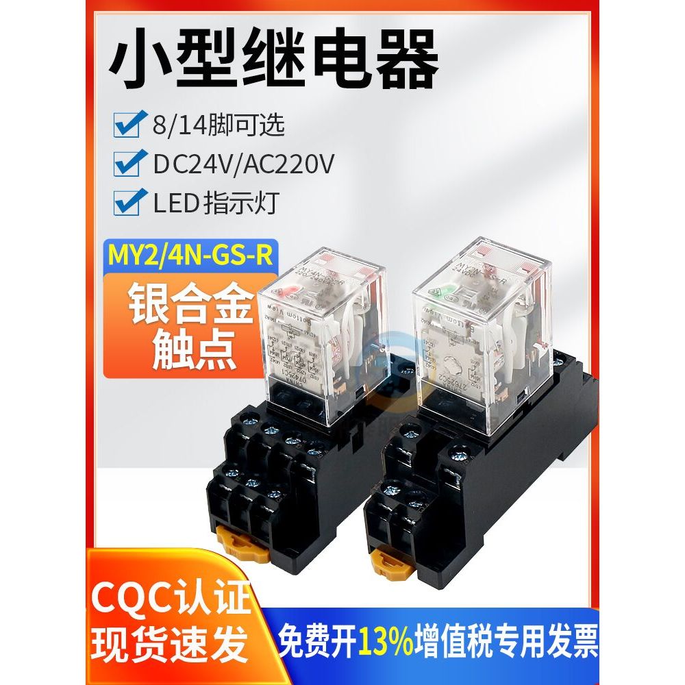 OMRON OMRON Nhỏ MY2N Rơle trung gian MY4N-GS DC24V DC 4 Đóng mở 14 chân 220v