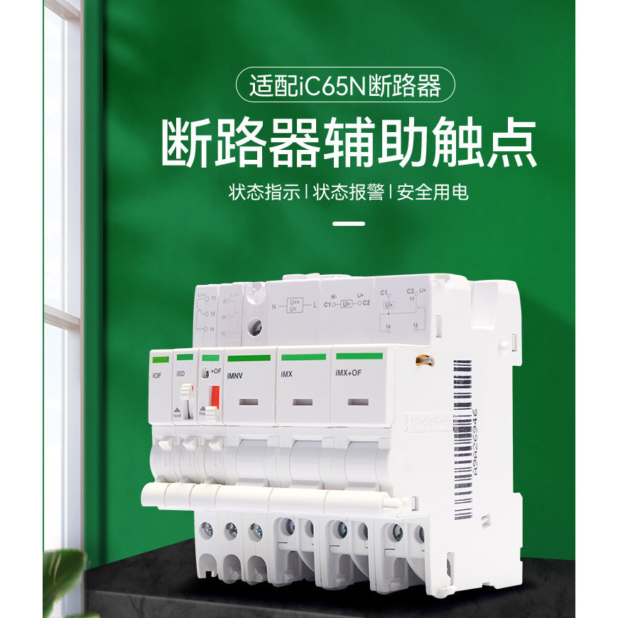 Tyk 8.Giá thấp Seckill Schneider A9 Bộ ngắt mạch nhỏ Tiếp xúc phụ trợ A9A26924 Chỉ báo tình trạng 1P