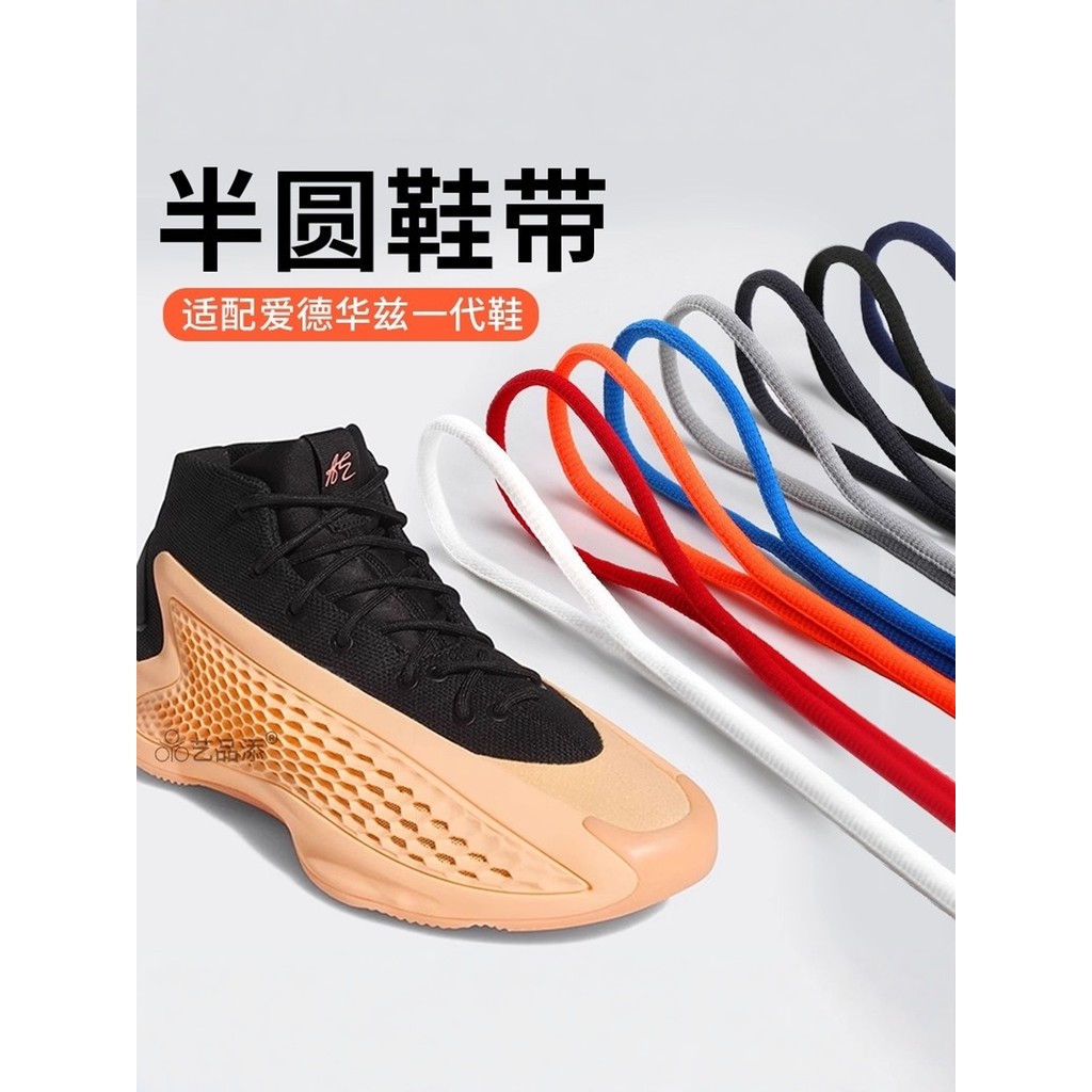 Thích hợp cho Giày bóng rổ cao cấp adidas adidas adidas A.E.1 Huazi Generation Dây giày nam ae1