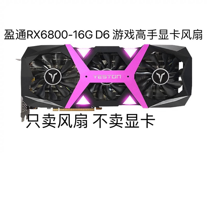 Yingtong RX6800 RX6600xt 5500 Game Master Card Đồ Họa Im Lặng Kiểm Soát Nhiệt Độ Ba Quạt