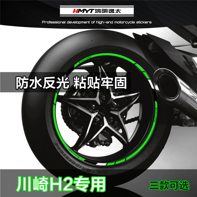 HMYT Thích Hợp Cho Kawasaki Ninja H2SX h2r Carbon Decal Bánh Xe Vành Chống Thấm Nước Phản Quang Miến