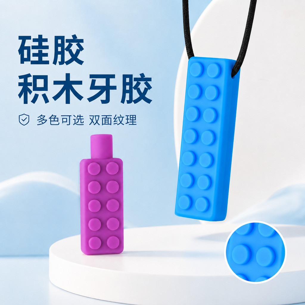 Preferred#Silicone building block teething toy for children, teething stick, pen cover, chew toy, se
