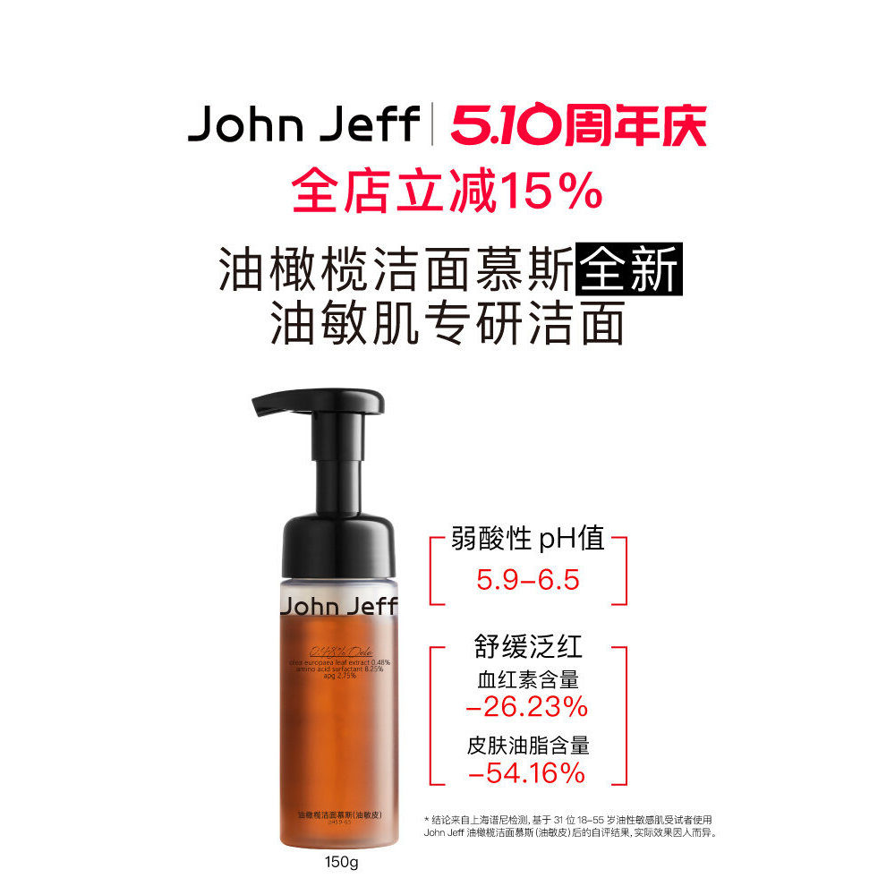 John Jeff Oil Olive Cleaning Mousse (Da nhạy cảm với dầu) Sữa rửa mặt làm sạch nhẹ nhàng dành cho na
