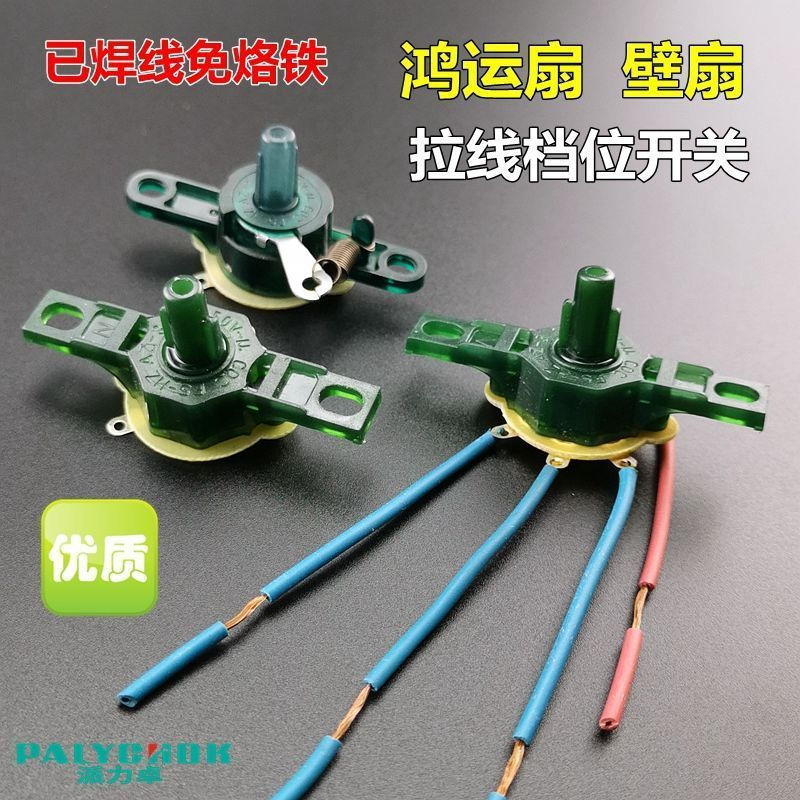 New product gear fan cord knob for speed adjustment (high, medium, low), wall-mounted, Hongyun cycle