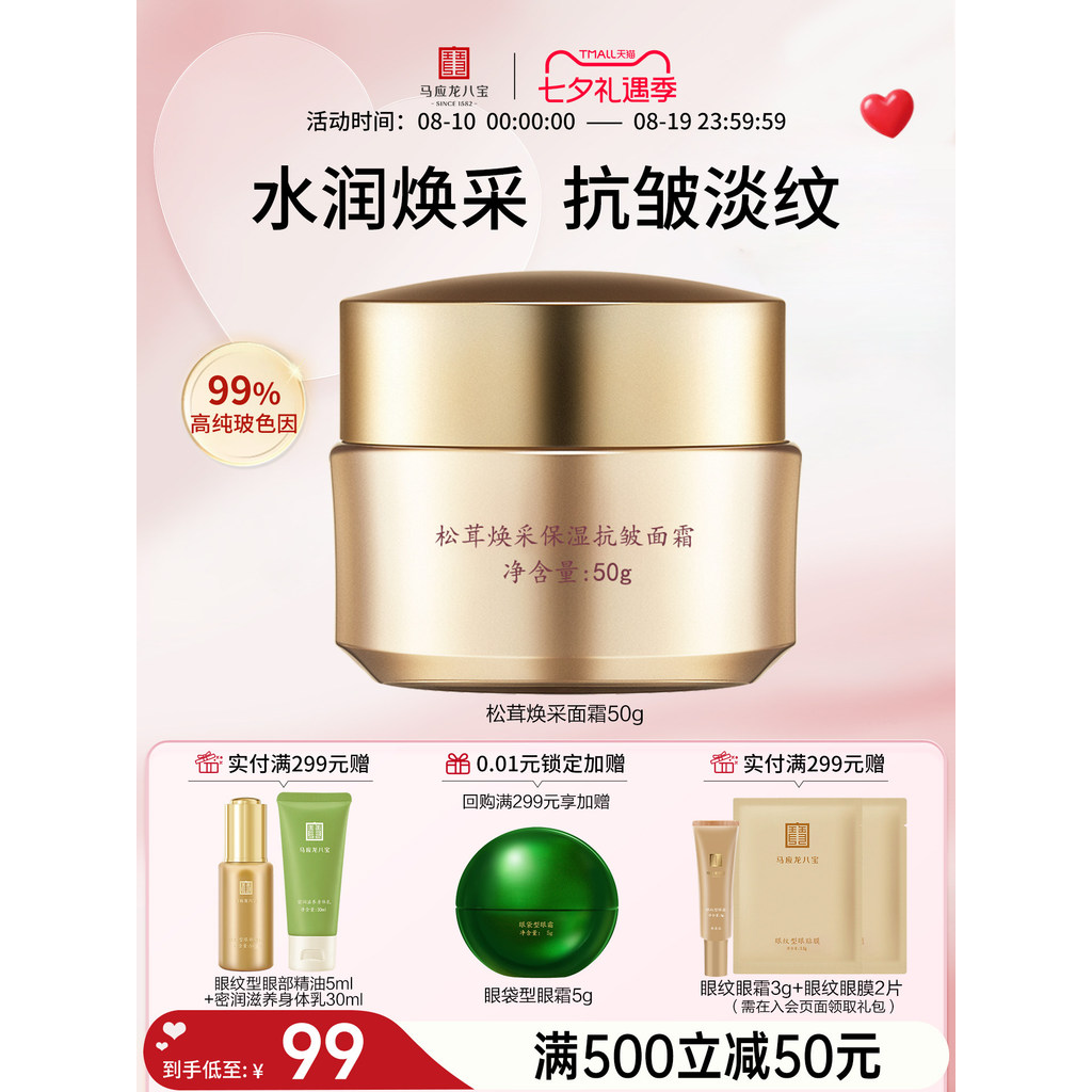 Ma Yinglong Eight Treasures Face Cream Fades Fine Lines Chống Nhăn Độ Ẩm Cao Dưỡng Ẩm Hydrating Bose