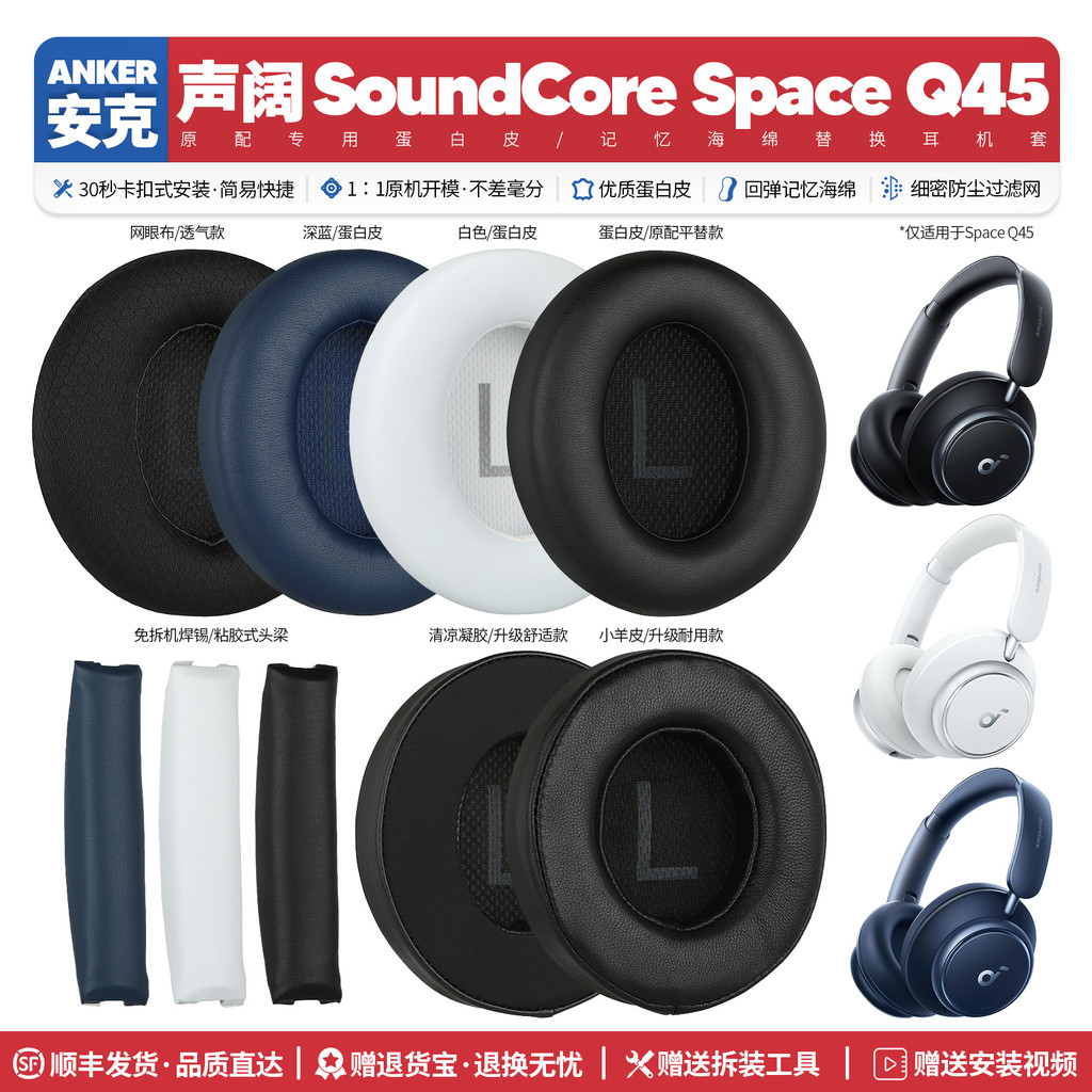 Thích hợp cho Soundcore Soundcore Soundcore Space Q45 Vỏ tai nghe Phụ kiện Bịt tai Đệm xốp Mũ tai