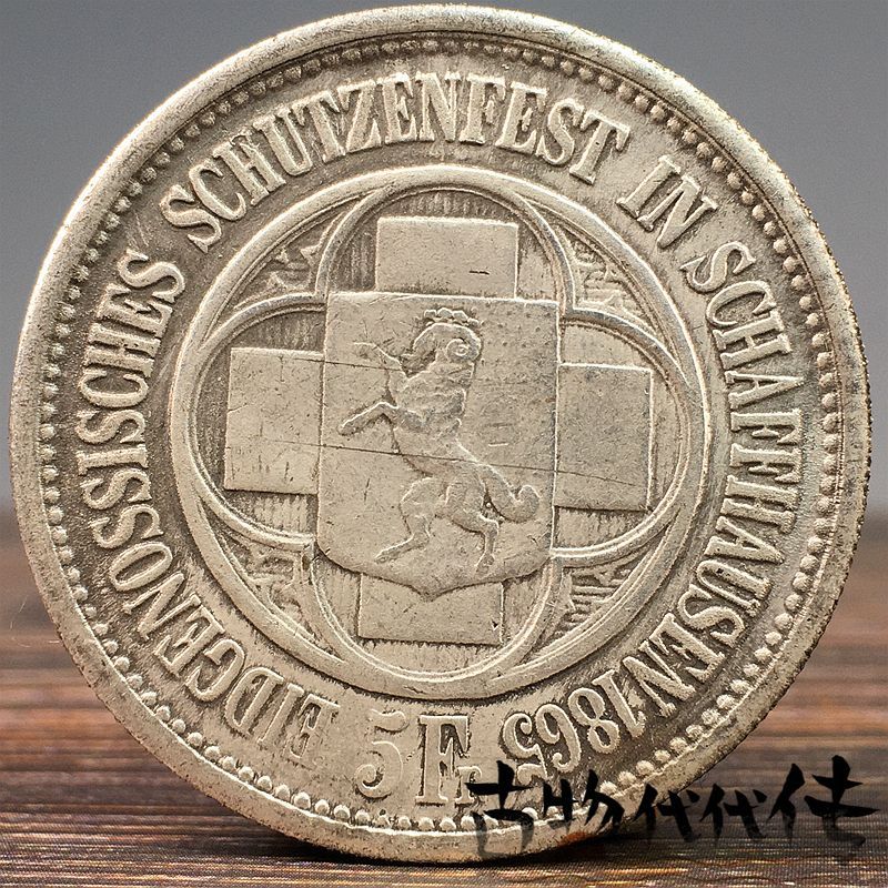 Tiền xu cổ đặc biệt 1865 Khăn choàng Thụy Sĩ Howson Lễ hội săn bắn Bạc Yuan Franc Đồng xu Mẹ Trẻ em 