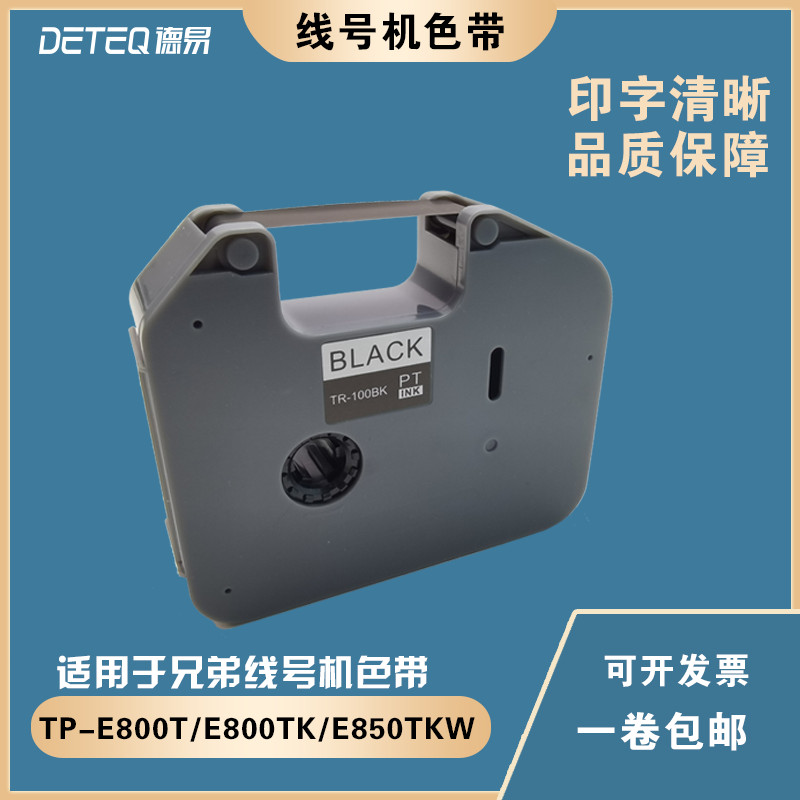 Thích hợp cho máy số dòng Brother Ribbon TP-E800T / E800TK / E850TKW Ribbon TR-100BK Nhãn dán