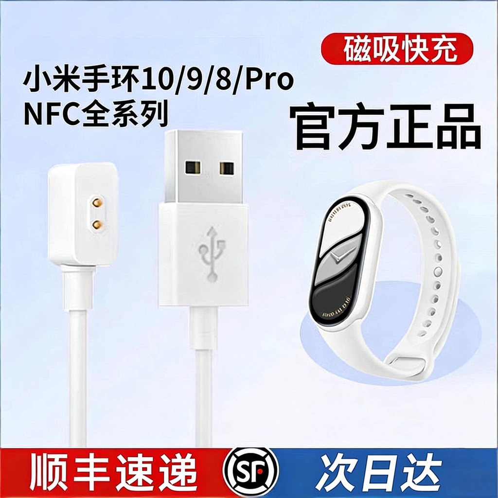 Thích hợp cho cáp sạc vòng tay Xiaomi Cáp sạc nhanh thông minh 10 / 10NFC 8 / 9 / Pro / NFC Cáp dữ l