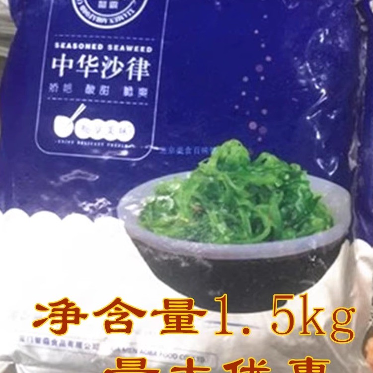 Sushi Ẩm Thực Rong Biển Trung Quốc 1.5kg Aoba Salad Trung Quốc Váy Salad Gia Vị Rong Biển Miễn Phí V