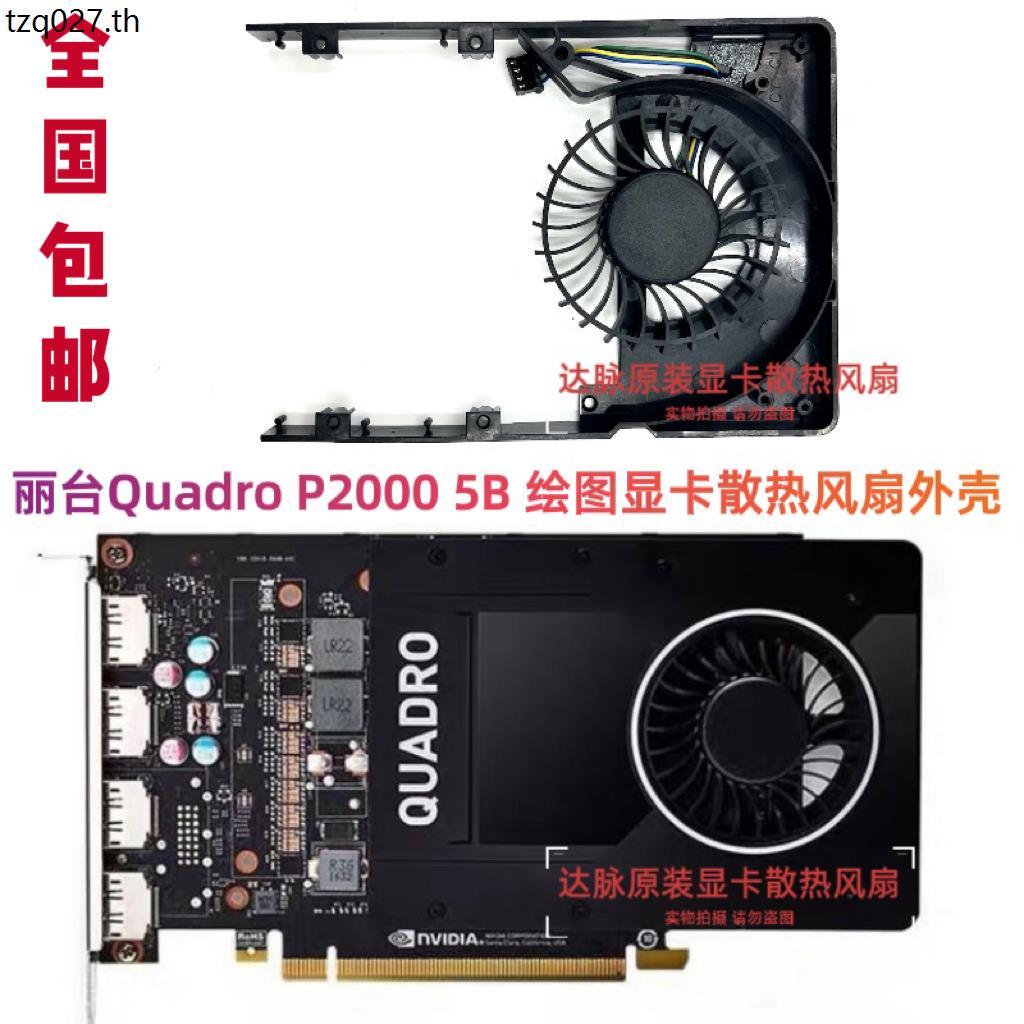 Leadro Quadro P2000 P2200 5B Vẽ Card Đồ Họa Quạt Làm Mát Vỏ MT7012YB-W20