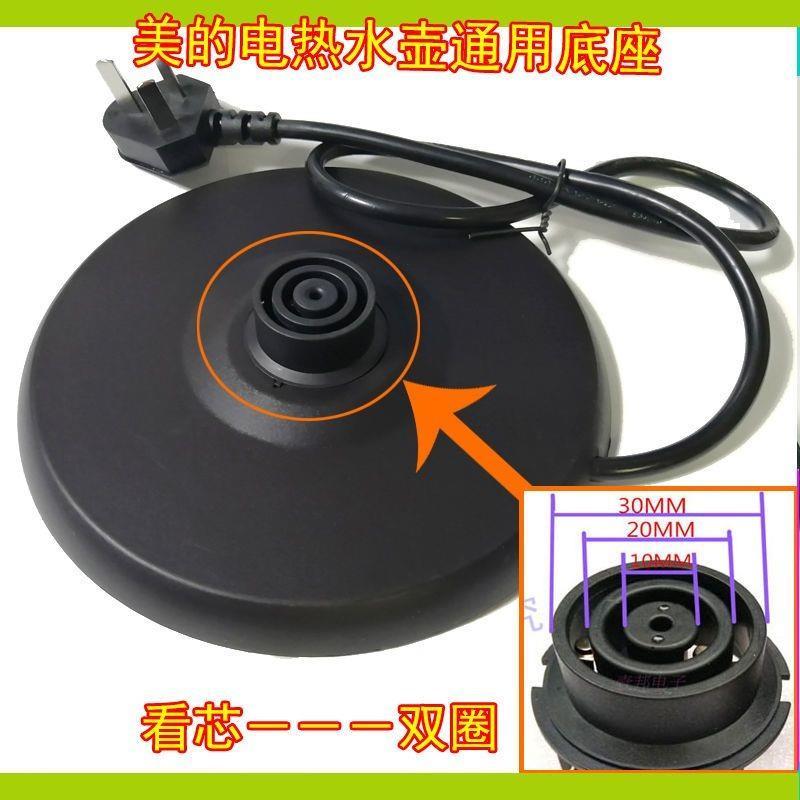 Midea Ấm Siêu Tốc Điện Đa Năng Đế Ấm Siêu Tốc Phụ Kiện Đế Điện Khung Cao Su Vòng Đơn Đôi