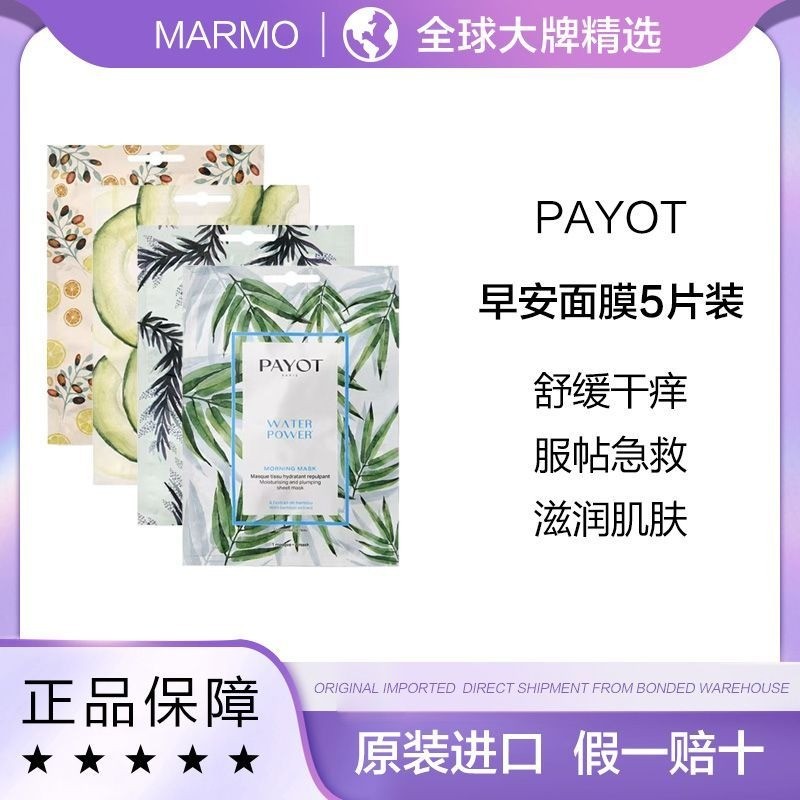 Mặt nạ dưỡng ẩm PAYOT chính hãng 5 chiếc Mặt nạ dưỡng ẩm làm dịu dưỡng ẩm Sửa chữa dưỡng ẩm MZ9826 @