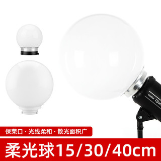Khuếch Tán 15 30 40cm Khuếch Tán Bóng Baorongkou Chụp Đèn Hình Cầu Khuếch Tán Phụ Kiện Khuếch Tán Di Động