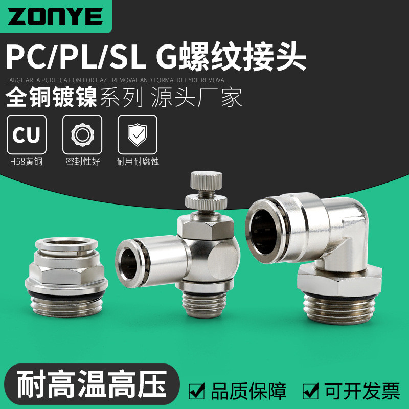 G G G G G Khí Nén Có Ren Khớp Cắm Nhanh PC8-G02 Tất Cả Đồng Mạ Niken SL10-G03 Vòng Niêm Phong PL6-G0