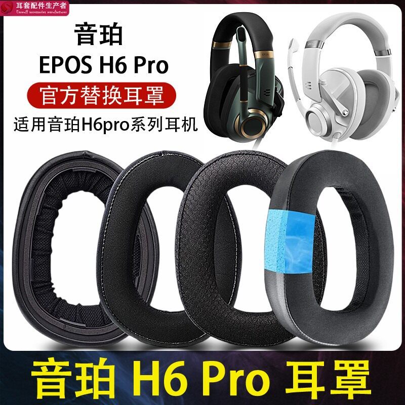 Thích hợp cho EPOS EPOS H6Pro Vỏ tai nghe h6Pro Vỏ da lai Vỏ xốp gắn trên đầu h6 Trò chơi có dây Bịt