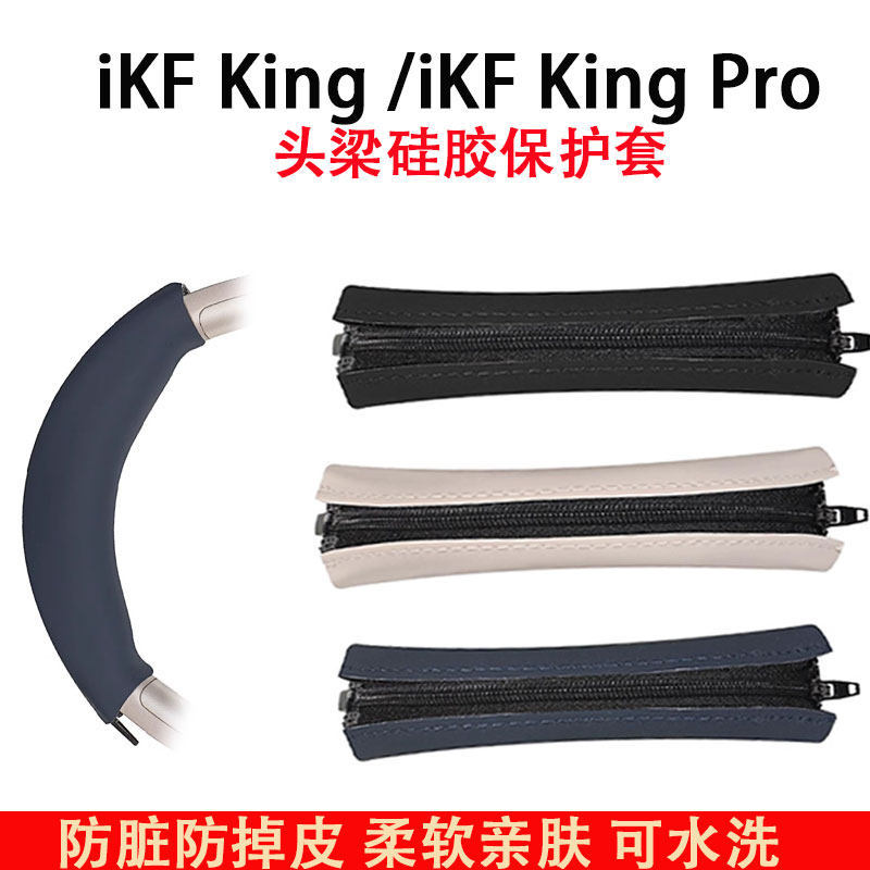 Thích hợp cho tai nghe iKF King Tai nghe Vỏ bảo vệ tai nghe iKF King Pro Vỏ tai nghe silicon thay th