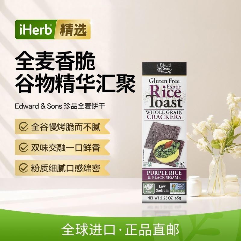 Edward & Sons Kho báu Bánh quy lúa mì nguyên hạt từ từ nướng giòn nhưng không mặn#Edward& Sons Treas