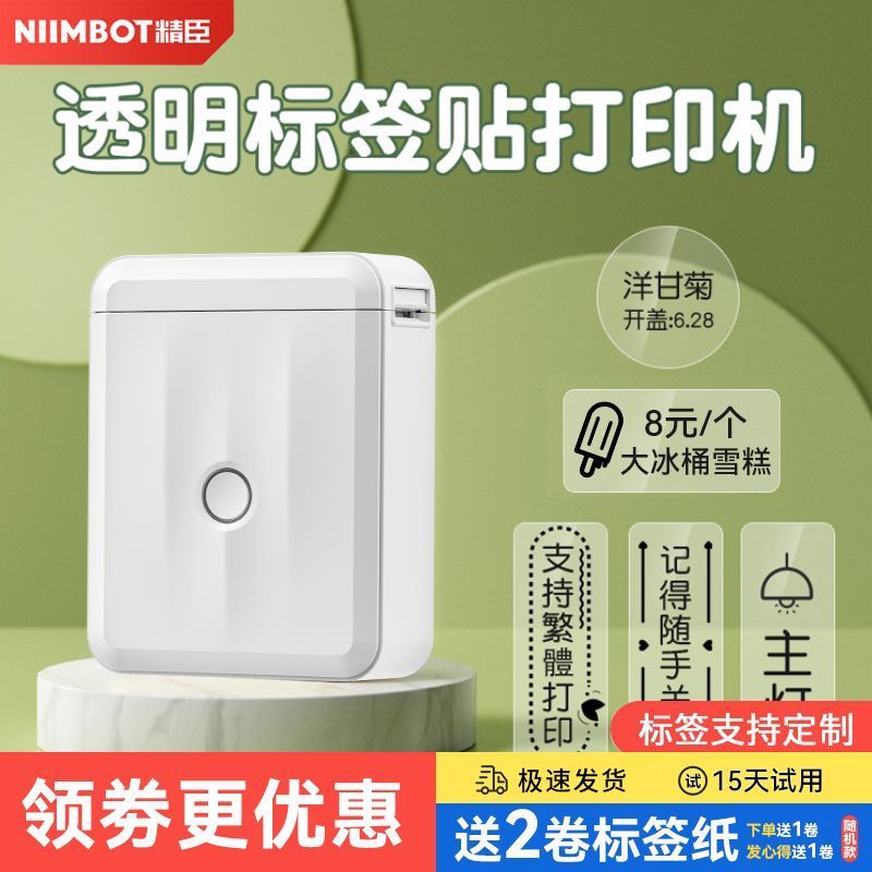 Jingchen D110 Máy in nhãn trong suốt Công tắc phát sáng Nhãn dán nhãn gia đình Nhãn dán Nhãn dán cầm
