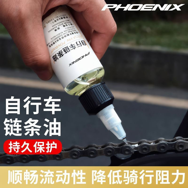 Rust-proof all-weather chain12y Lubricating oil for bicycles, Phoenix Bicycle new product, dry lubri