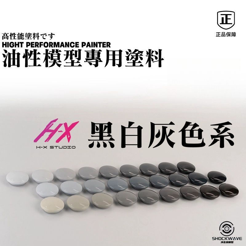 New Product#Shock Wave Black, white, and gray tones Oily Puree Spray paint Gundam Model GK Specializ
