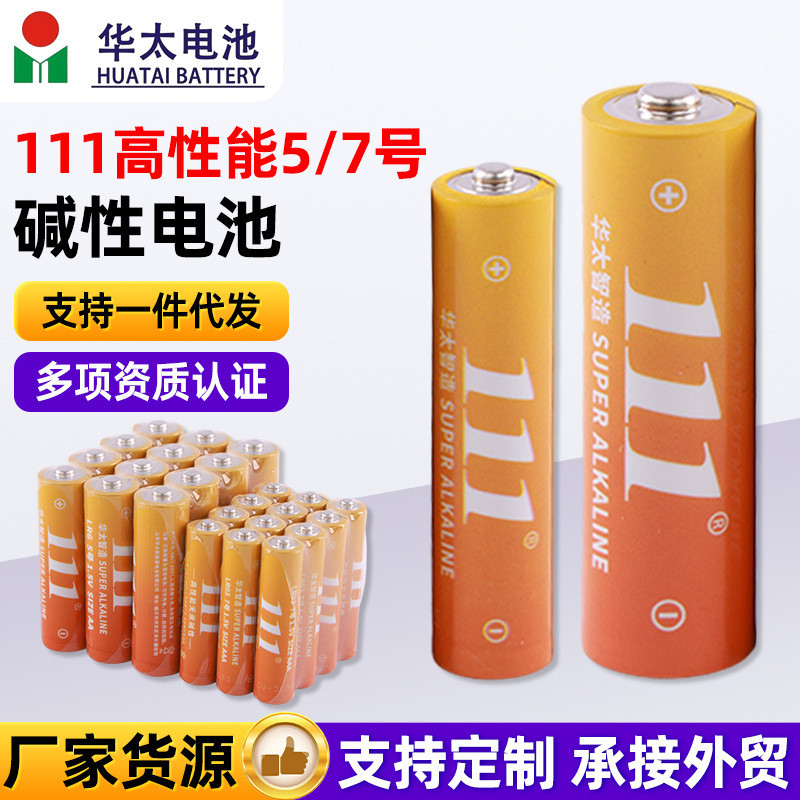 Lô hàng Speedy bán chạy Huatai Hiệu suất cao Số. 5 No. 7 Pin Alkaline Đồ chơi công suất cao Sử dụng 