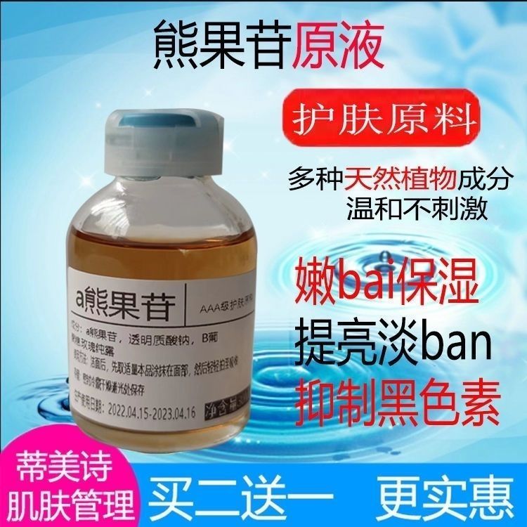 8.9-Arbutin Essence Liquid Original Liquid Whiteening Brightening Skin Dưỡng ẩm Phai màu Precipitati