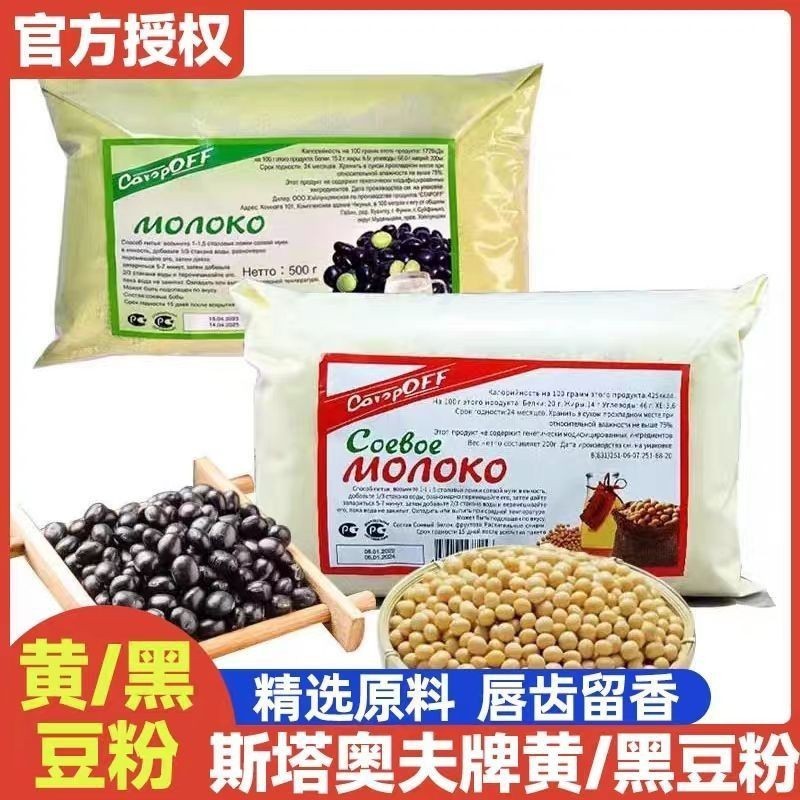 Bột sữa đậu nành tức thì Bột đậu nành Bột đậu đen 500g