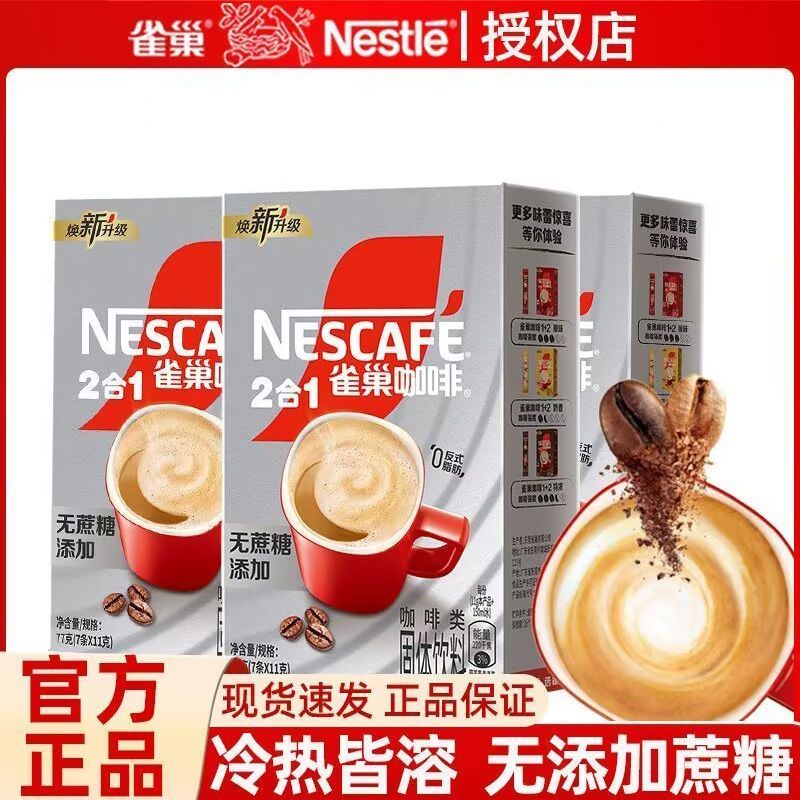 Nestle / Nestle Coffee No Sucrose Thêm 2 Trong 1 Hộp 7 Bột Cà Phê Ăn Liền Bán Buôn Chính Hãng 26.513