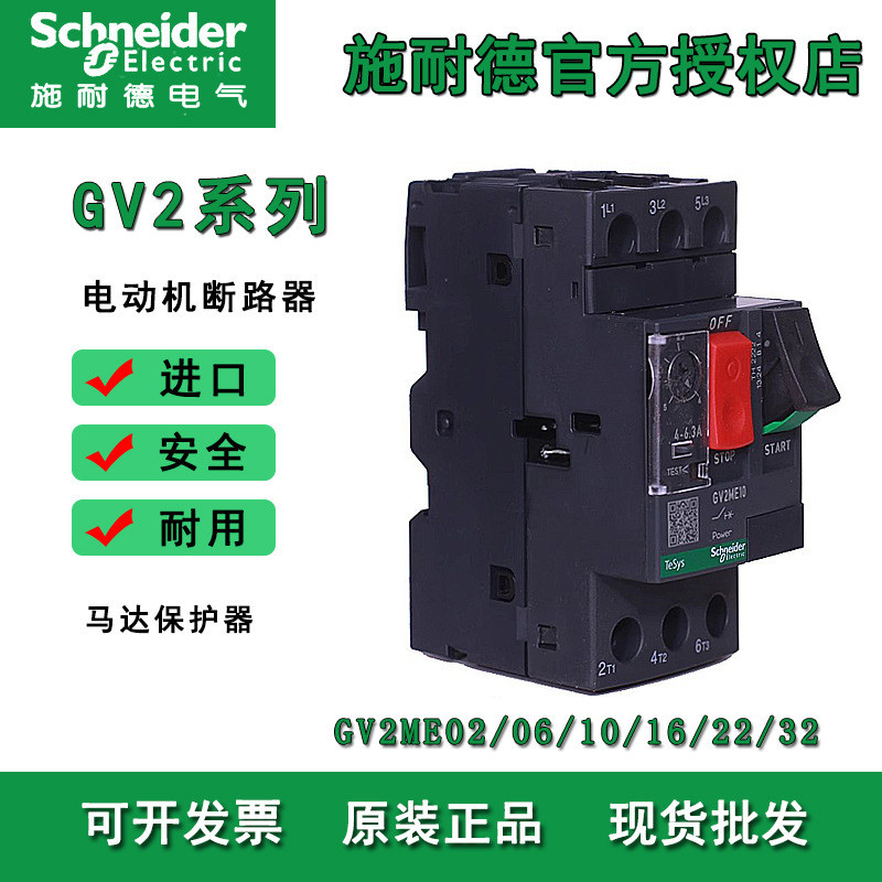 Nhập khẩu Schneider GV2ME08 / 10 / 16 / 20 / 22 / 32 Công tắc bảo vệ động cơ Bộ ngắt mạch bảo vệ độn