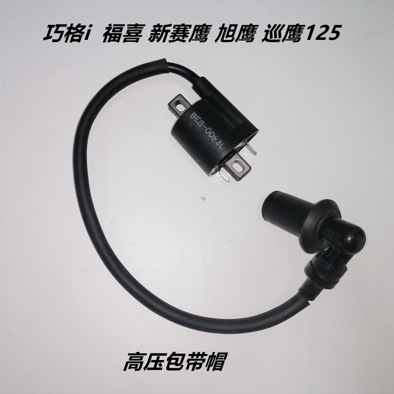 Yamaha Fuying JOG JOG JOG i125 Fuxi AS Saiying GT New Patrol Eagle JYM125T Đánh lửa Gói điện áp cao 