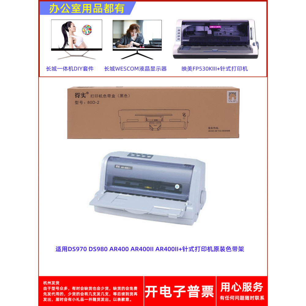 Chính hãng 80D-2 DS970 DS980 AR400 AR400II AR400II + Giá đỡ ruy băng máy in