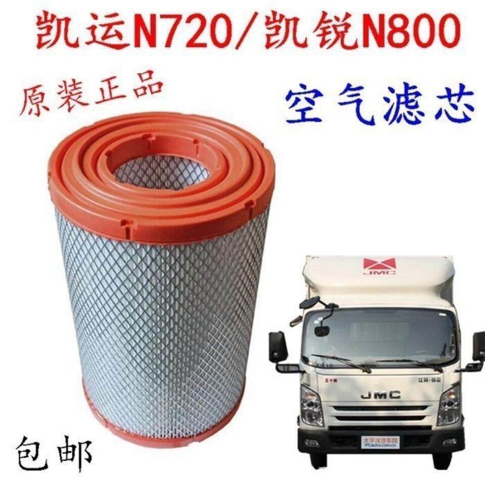 Lọc gió cho JMC Kairun / Kairun N800 / N720