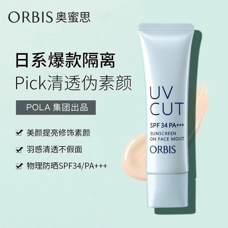 Nhật Bản Nhật Bản ORBIS / ORBIS / Omisi Kem chống nắng Kem lót lỗ chân lông vô hình mờ Loại dưỡng ẩm