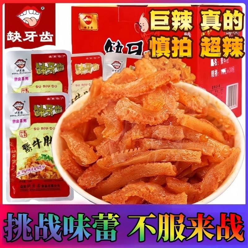 Bán chạy nhất Đồ ăn nhẹ Trung Quốc Đồ ăn nhẹ không răng Thịt bò chay Bụng Thêm cay Konjac Cool Hunan