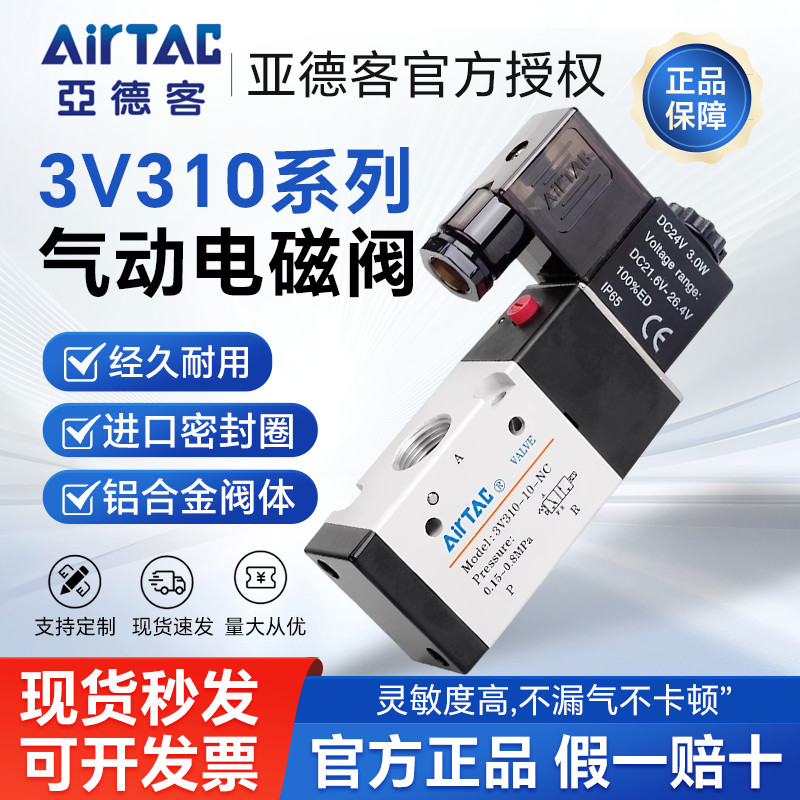 Van điện từ Yadeke chính hãng 3V310-10NC 3V31010NCB / Van điều khiển van kiểm tra ba vị trí hai cổng