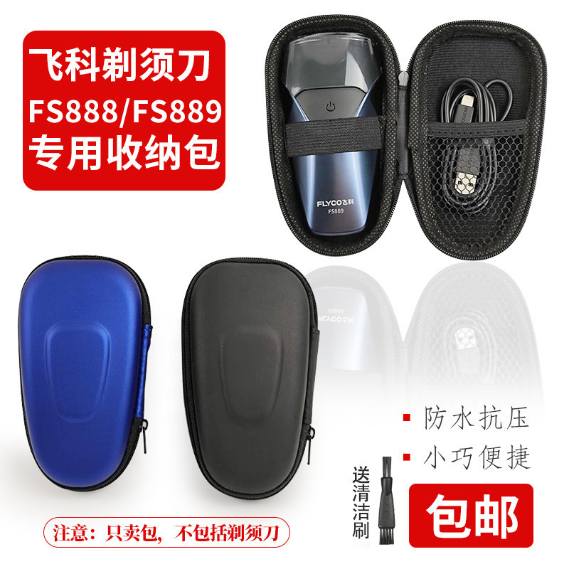 Túi Bảo Quản Thích Hợp Cho Máy Cạo Râu Điện Ngắn Feike FS889 / FS888 Hộp Du Lịch Dao Cạo Hai Đầu Nhỏ