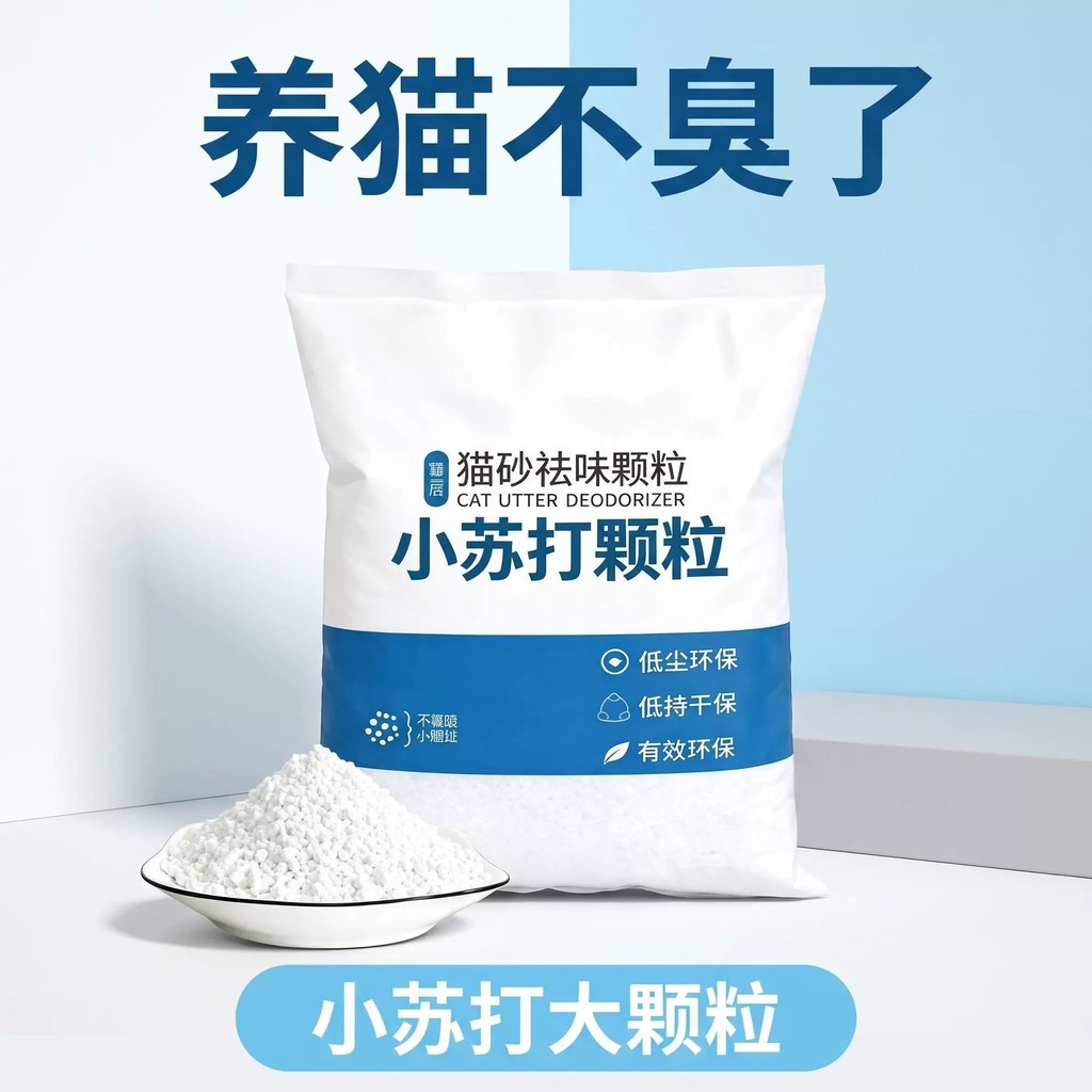 Baking Soda Hạt Khử Mùi Cho Mèo Hạt Khử Mùi Khử Mùi Hút Ẩm Đồ Cho Mèo Mèo Đồng Hành Khử Mùi Chuyên D
