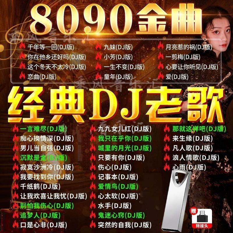 32G Pure Old Songs DJ Car U Disk Bài hát vàng nổi tiếng MP4 Full DJ Trăm nghe Không tham lam Hoài ni