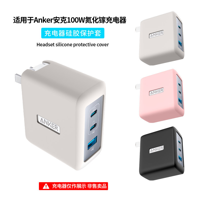 Thích hợp cho Anker Anker 100W Bộ sạc Gallium Nitride Vỏ bảo vệ silicon A2145 Đầu sạc đơn giản Bao g