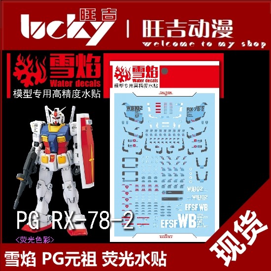 Hàng sẵn có Xueyan Studio PG 07 Yuanzu 78 RX-78-2 Nhãn dán mẫu Nhãn dán nước huỳnh quang