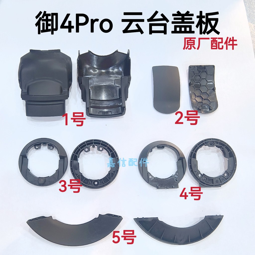 [Hàng có sẵn] Thích hợp cho DJI Yu 4Pro Gimbal Cover Plate Mavic4Pro Gimbal Phụ kiện tấm che giá đỡ 