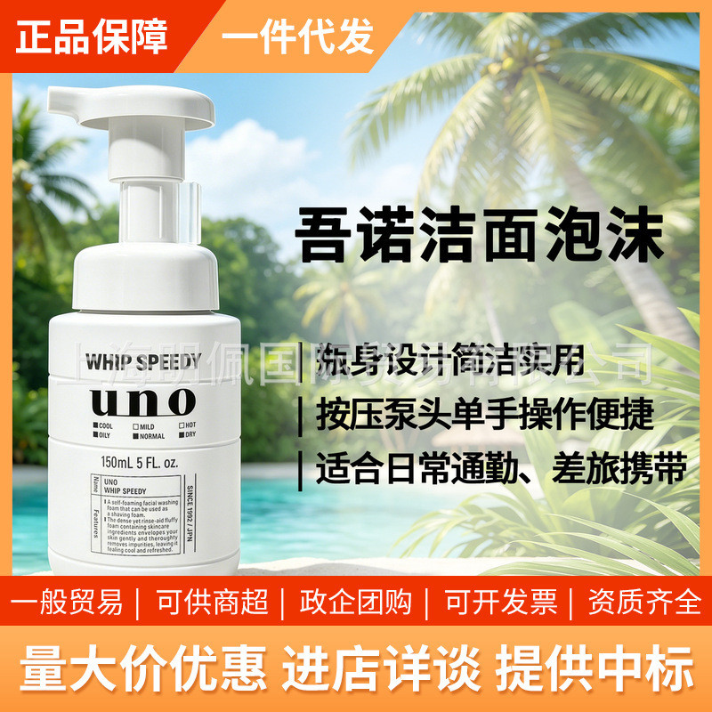 Sữa Rửa Mặt Tạo Bọt Nam UNO UNO Nhật Bản 150ml Loại Đẩy Dưỡng Ẩm Kiểm Soát Dầu Tạo Bọt Sữa Rửa Mặt
