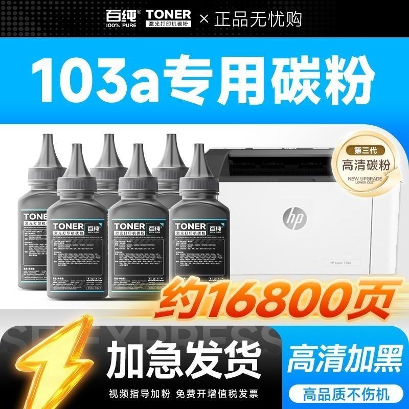 Mực HP 103a chính hãng, bột mực laser cho máy in HP Laser 103a, hộp mực chuyên dụng HP, trống Seleni