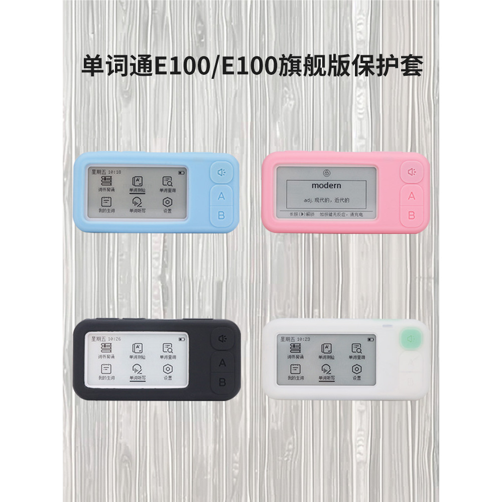 Thích hợp cho Đại học Khoa học và Công nghệ Xunfei E-heard Words Pass Vỏ bảo vệ Word Machine E100 Vỏ