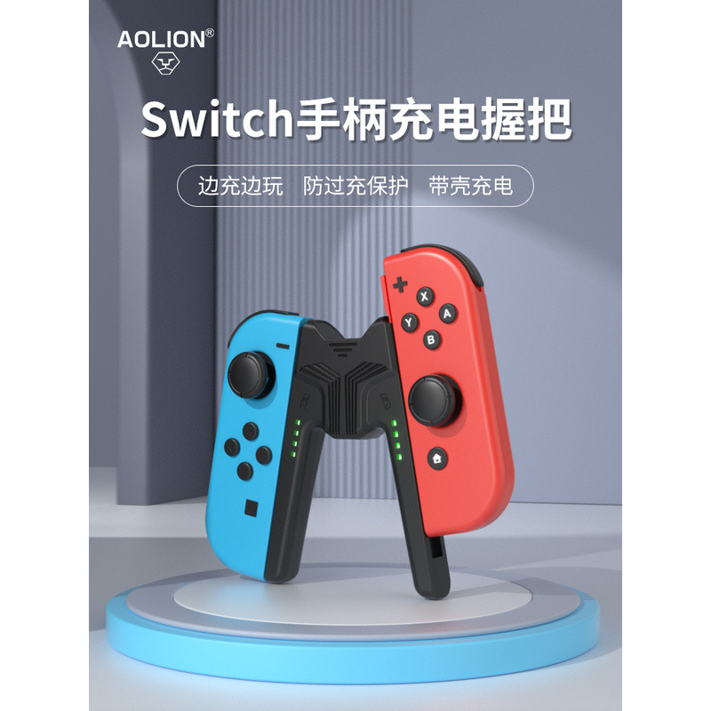 Thích hợp cho phụ kiện chuyển đổi AOLION AOLION Thích hợp cho tay cầm Nintendo Switch Tay cầm sạc Jo