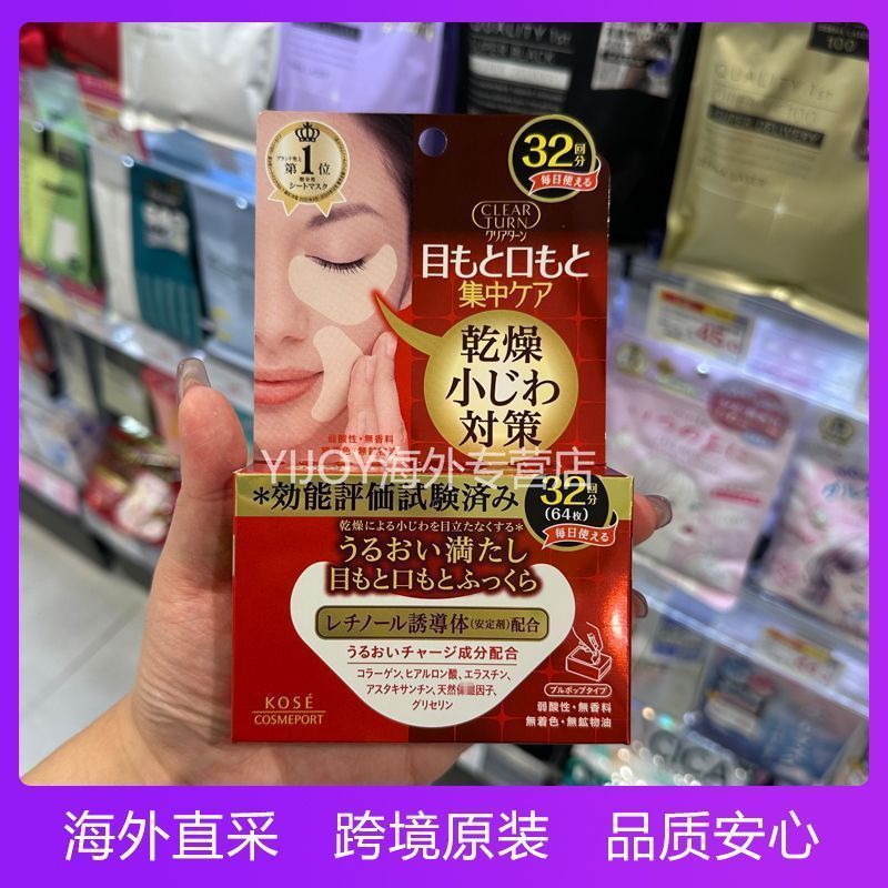 Nhật Bản Local KOSE KOSE KOSE KOSE Mặt nạ mắt đàn hồi Làm săn chắc dưỡng ẩm phai màu Đường nét tối V