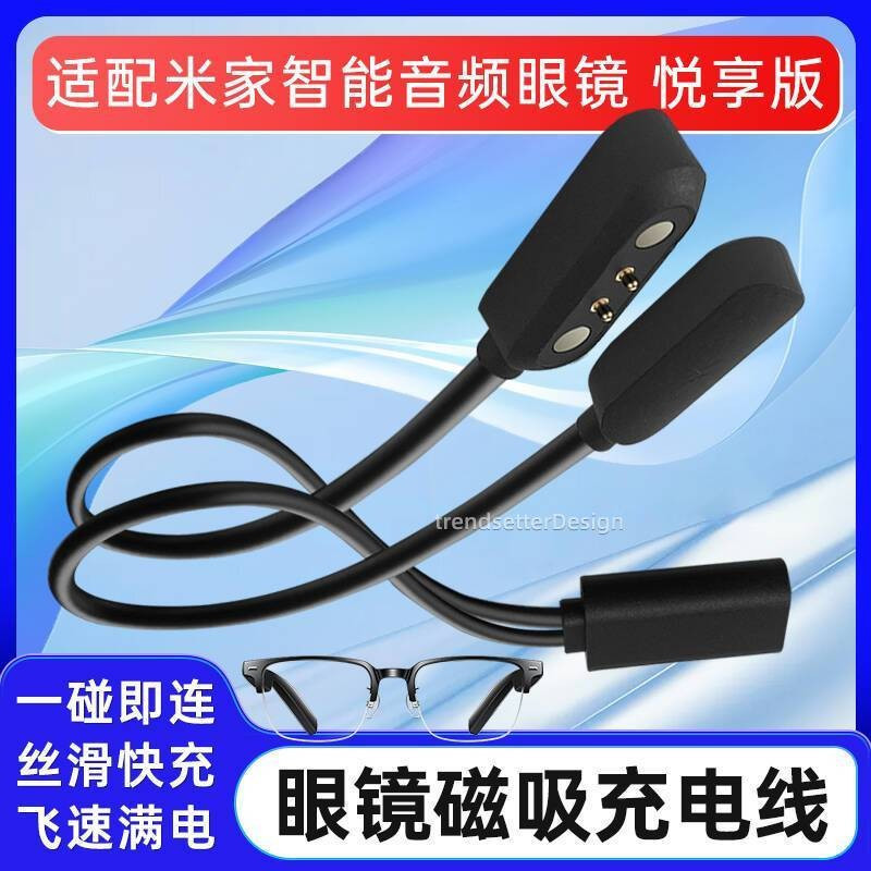 Audio compatible with Xiaomi Mijia remai Glasses One-to-Two Smart Magnetic Charger#Joy Edition Charg