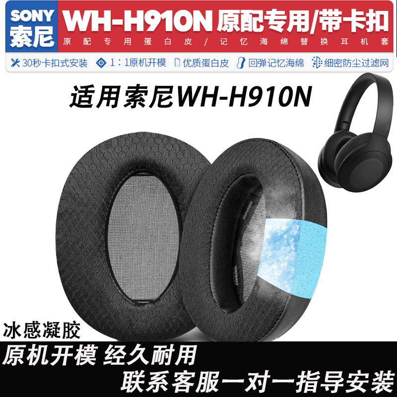 Thích hợp cho Sony Sony Sony WH-H910N Vỏ tai nghe h910n Băng bông gắn trên đầu Phụ kiện bảo vệ miếng